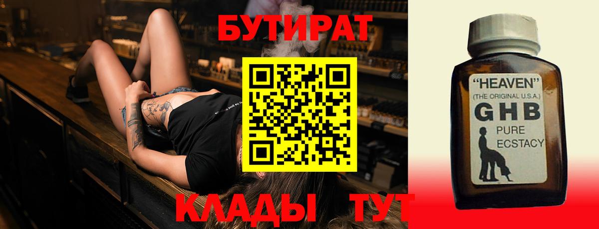 Нижнеудинск  БУТИРАТ оксана  Бутират  Вход с VPN 