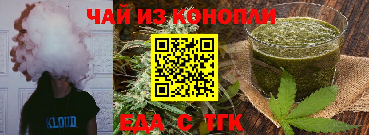 Еда ТГК марихуана Нижнеудинск