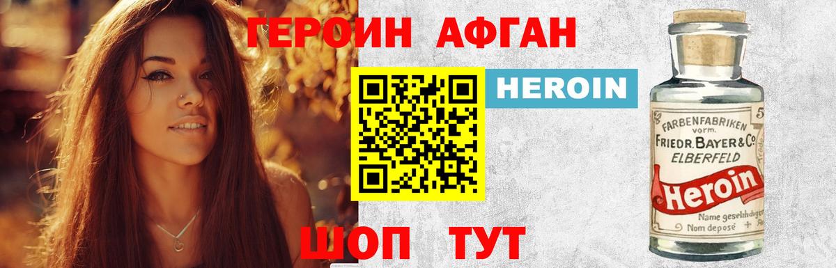 Героин Heroin  Вход с VPN  Героин  Нижнеудинск 