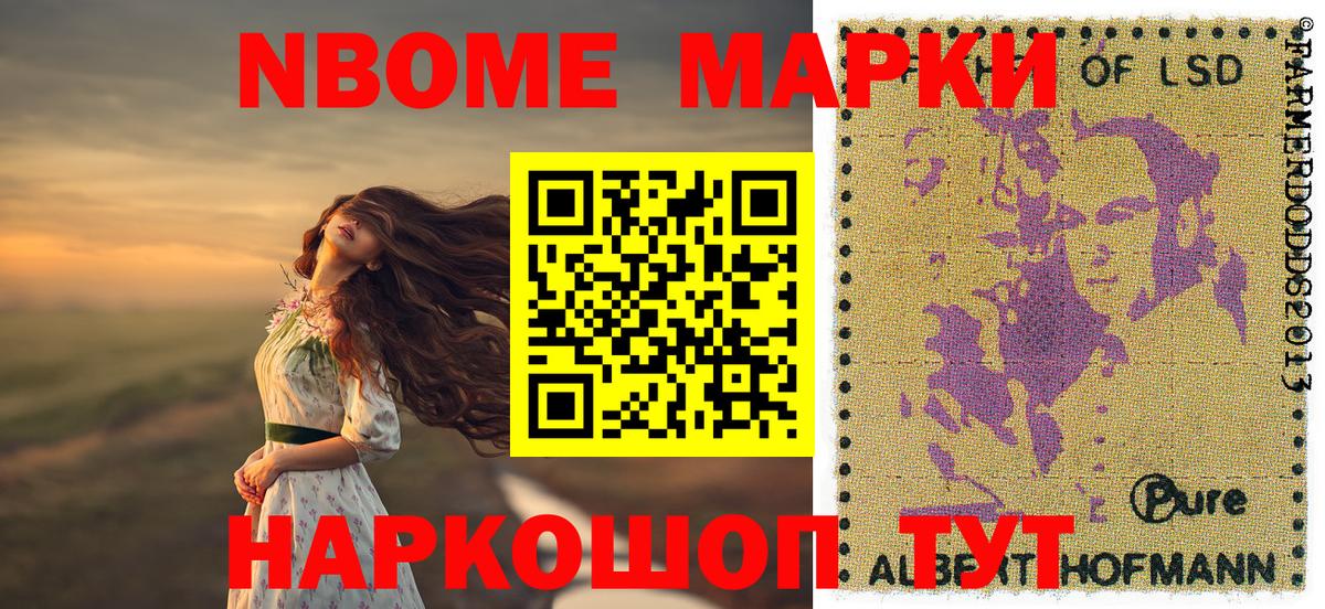 Наркотические марки 1500мкг  Вход с VPN  Нижнеудинск 
